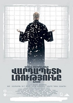 Վարդապետի Լռությունը (2016)