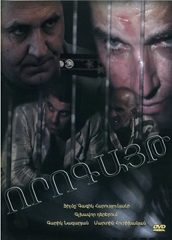 Որոգայթ (2005)