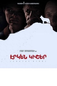 Էրկեն Կիշեր (2018)