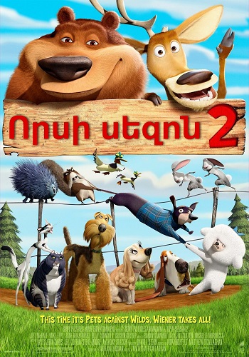 Որսի սեզոն 2 (2008)