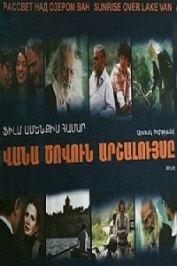 Վանա ծովուն արշալույսը (2011)