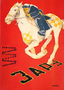 Зарэ / Zare (1926)