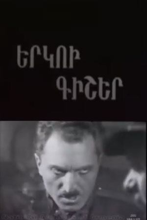 Երկու գիշեր (1932)