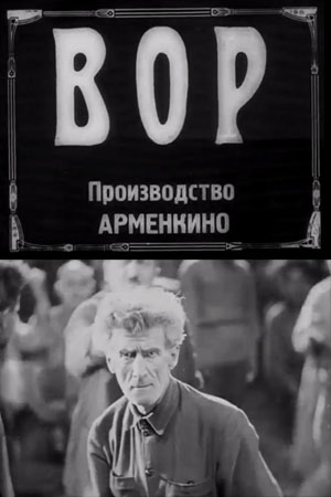 Вор (Похититель изобретения) (1929)