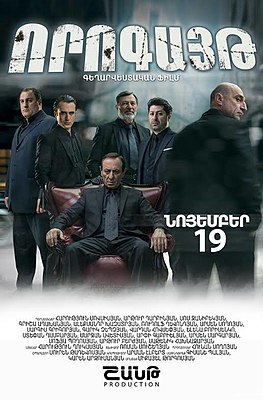 Որոգայթ (2015)