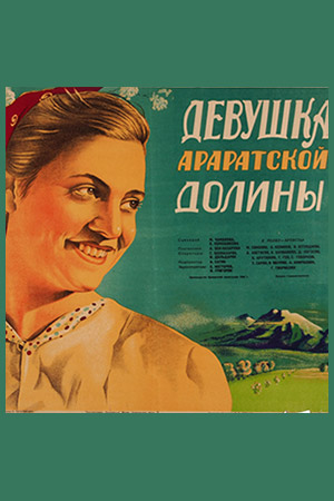 Արարատյան դաշտի աղջիկը (1949)