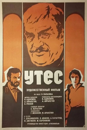 Ժայռը (1973)