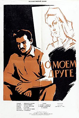 Իմ ընկերոջ մասին (1958)