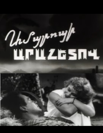 Ամպրոպի արահետով (1956)