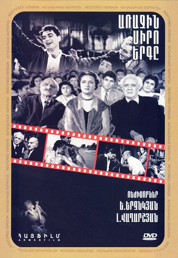 Առաջին սիրո երգը (1958)