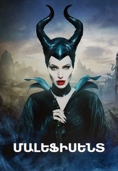 Malefisent (2014) Hayeren