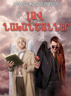 Lav naxanshanner (Episode 1-6) (2019)