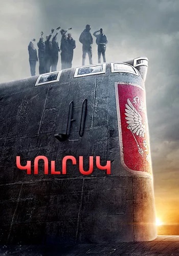 Kursk (2018) Hayeren