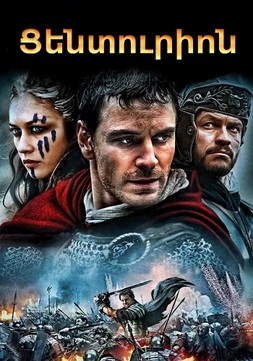 Centurion (2010) Hayeren