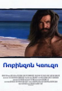 Ռոբինզոն Կռուզո (1997)