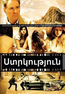 Ստրկություն (2007)