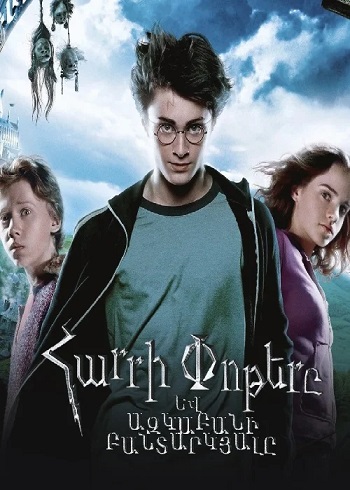 Hari potery yev azkabani bantarkyaly (2002)