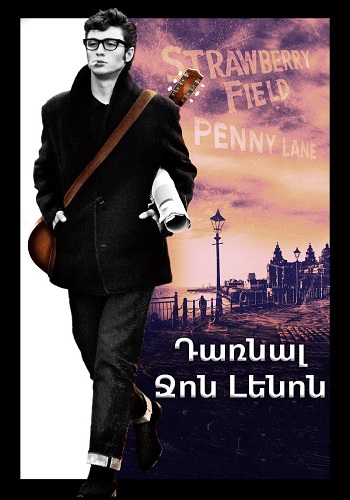 Դառնալ Ջոն Լենոն (2009)