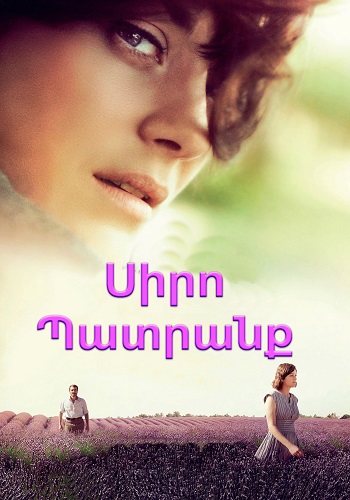 Սիրո պատրանք (2016)