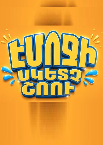 Эмджой скетч шоу / Emoji Sketch Show - (Серия 1-2) (2026