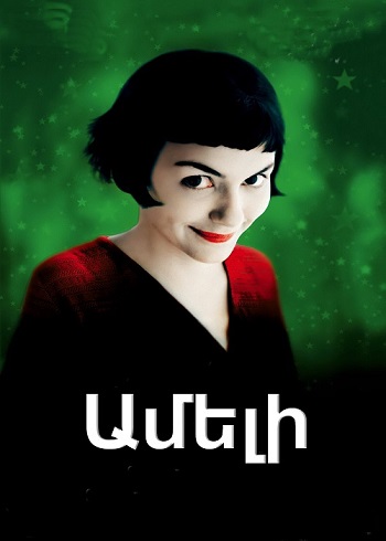 Ամելի (2001)