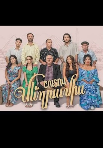Մեղրամիս - Սերիա 1-1 (2026)