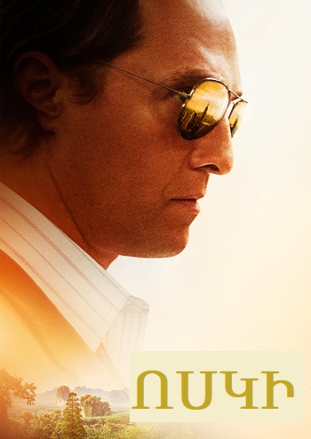 Ոսկի (2016)