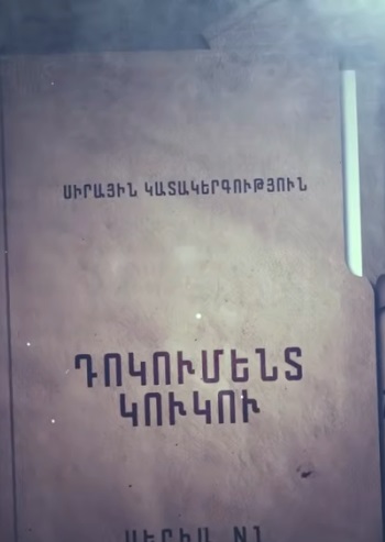 Документ КУКУ / Document KUKU (Серия 1-1) (2026)